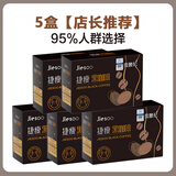 捷瘦【官方直发】捷瘦jiesoo黑咖啡蛮腰纪无蔗糖零脂控卡速燃溶粉美式 5盒装【旗舰推荐】【高速燃】