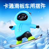迪加伦创意车载摆件滑板熊适用小米特斯拉宝马问界小鹏蔚来装饰车载摆件