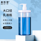 美肤语大口径按压分装瓶1000ml装洗衣液沐浴露乳液大容量透明空瓶MF8966