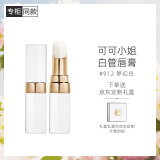 香奈儿（Chanel）可可小姐唇膏3g 白管口红(912号梦幻白) 滋润保湿 生日礼物送女友
