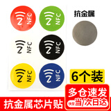 林雷nfc标签贴纸感应芯片连WiFi音乐墙碰碰贴防水贴纸NFC扫描标签贴纸  6片装