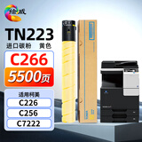绘威TN223粉盒黄色 适用柯尼卡美能达Bizhub C226复印机粉盒 C256 C266碳粉 C7266打印机硒鼓 墨盒