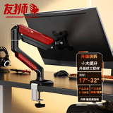 友狮显示器支架 机械臂 显示器支架臂 显示屏支架显示器支架桌夹式电脑支架电竞卓威显示屏增高架CX04 瑞红 | 10KG | 精工铝材 | 17-32寸