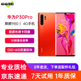 华为P30Pro 麒麟980 6.47英寸全面屏拍照游戏二手手机华为手机 赤茶橘 8+128G全网通 95新