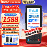 iData （盈达）K3S 二维pda手持数据终端 安卓条码采集器 旺店通快递聚水谭物流仓库盘点机无线扫描枪