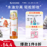 奇士美（kiss me）花盈美蔻果漾净柔卸妆液124ml（眼唇专用卸妆）