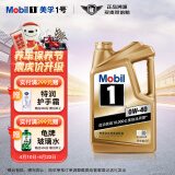 美孚（Mobil）美孚1号金美孚 全合成汽机油 0W-40 SN 5L 海外原装进口 汽车保养