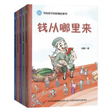 写给孩子的财商启蒙书（5册）钱从哪里来+杰克赚钱啦+花钱还有这么多学问+学会攒钱、借钱和还钱+藏在财富大亨背后的秘密 3-12岁儿童财商启蒙绘本科普百科  