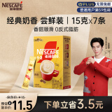 雀巢（Nestle）咖啡粉1+2奶香速溶三合一尝鲜装冲调饮品7条105g王安宇推荐