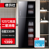 德玛仕（DEMASHI）商用消毒柜 立式消毒碗柜消毒柜家用酒杯茶杯餐具碗筷家用厨房紫外线消毒柜大容量立式消毒柜 125℃高温丨6层330升丨三档定时