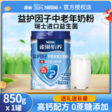 雀巢（Nestle）怡养中老年奶粉罐装成人高钙配方营养早餐牛奶粉送礼长辈父母老人 益护因子中老年奶粉850g+那岸冻干咖啡2g