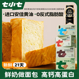 七小七鲜奶黄油厚切片吐司面包全麦代餐营养早餐零食健康食品整箱 牛奶味470g*1（共8片厚切）