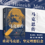 马克思传（中央编译局专家著述 内含珍贵高清历史照片 党政读物书籍选集伟人物传记公务）
