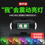 FOLOMODO飞机灯爆闪警示尾灯无线震动感应巡航汽车电动摩托车机车自行车 高亮七色爆闪灯【手动开关】2个