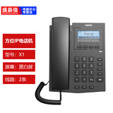 Fanvil IP话机VOIP网络电话机 商务固话SIP双网口，配合小度酒店系统 话机 方位X1 电源供电