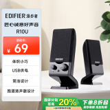 漫步者（EDIFIER）【国家补贴】R10U 2.0声道电脑音响音箱 台式机笔记本桌面音响 黑色