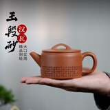 畅陶宜兴紫砂壶纯全手工原矿段泥心经汉瓦泡茶壶玉段砂余静 200cc 玉段砂心经汉瓦·赠养壶巾 200ml