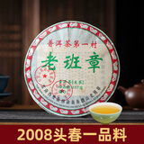 云南普洱生茶2008年十年以上老班章生普回甘普洱茶茶饼茶叶 老班章生茶单饼