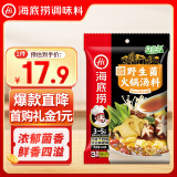 海底捞火锅底料 云南风味野生菌火锅汤料140g 煲汤涮菜调味料 一料多用 