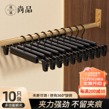 晟旎尚品 裤夹裤架可伸缩塑料无痕裤子架内衣衣架文胸袜子晾衣架10只装