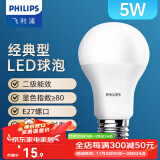 飞利浦（PHILIPS） led灯泡E27大螺口节能灯超大球泡吊灯暖灯饰护眼节能替换白炽灯 经济型|5W白光|500lm|2级能耗