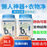 懒人神器多效氧系清洁剂衣物净宝宝衣服去黄厨房油烟去油污 懒人神器+衣物净