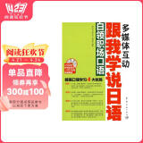 跟我学说日语：白领职场口语