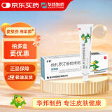 【3盒装】华邦 他扎罗汀倍他米松乳膏15g/盒