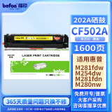 得印cf500a硒鼓适用惠普m281fdw硒鼓 m254dw m254nw m280nw m281fdn打印机墨盒带芯片黄色202a硒鼓