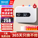 Mendi美小厨宝储水式电热水器8L/10升一级能效即热式厨房迷你家用恒温节能小型家用厨房热水宝政府补贴 8L 1500W【机械数显款+上出水】自行安装