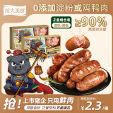 龙大美食 黑猪鲜肉肠原味+黑胡椒味组合装净重1320g（22根） 源头直发