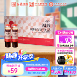 福牌阿胶 阿胶保元饮品 阿胶浆口服液240ml（20ml*12支）滋补营养品