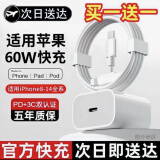 适用苹果60W充电器iPhone16/15/14/13/12/11/XRS/8P手机数据线45W 15-16专用【60W闪充]半小时充满 原封盒装【认证快充头单一个装]