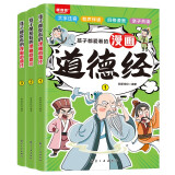 【全3册】漫画道德经 孩子都爱看的漫画道德经有声伴读大字注音版课外阅读书籍受益一生的中国文化精髓