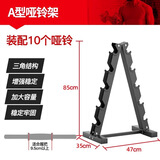 朗威哑铃架套装双层哑铃支架托收纳健身房商用家用固定哑铃收纳架便携 五层A字架-黑色