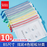 齐心(Comix) 10个装 B5文件袋透明网格拉链袋 适合装课本笔记本作业本A1155