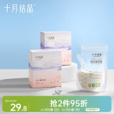 十月结晶储存奶袋母乳保鲜袋200ML36支*2 壶口款