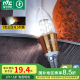 雷士（NVC）LED灯泡尖泡 9瓦E14小螺口 光源节能灯 正白光6500K 金色 5只装