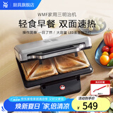 WMF福腾宝 早餐机 三明治机面包机 电饼铛家用多功能轻食机华夫饼机小型双盘吐司机 三明治机