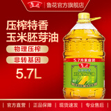 鲁花【直销】压榨特香玉米胚芽油 5.7L
