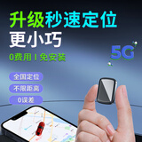 欧创gps定位追踪器汽车防盗免安装超小车载定位器车辆微型定位神器 智能版：全国定位+轨迹+0费用
