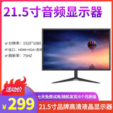 联想 二手显示器显示屏19 20 22 24寸台式液晶电脑监控炒股办公高清液晶二手显示器 全新兰利浦21.5寸宽屏音频款