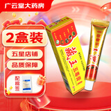 宝堃藏王五毒膏17g【买1贈1】皮肤外用抑菌草本软膏乳膏GF 2盒装(买1贈1)
