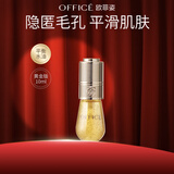 欧菲姿（OFFICE）明星后台妆前精华液妆前乳 素颜妆前霜轻透持妆底妆上妆服帖 妆前精华液【黄金版 】10ml