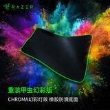 雷蛇（Razer）重装甲虫系列鼠标垫 RGB幻彩灯光 游戏电竞电脑桌垫大号 重装甲虫幻彩版(RGB幻彩灯光)