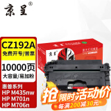 京呈适用惠普M435nw硒鼓HP 93A墨盒m701n/m701a墨粉盒M706N碳粉盒CZ192A CZ192A大容量 硒鼓单支装10000页