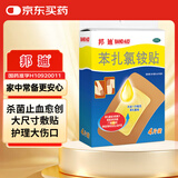 【原研药】邦迪创可贴大号4片强生家用创口贴苯扎氯铵贴杀菌透气无菌敷贴邦廸止血贴防磨脚贴弹性凑单常备药用于小擦伤