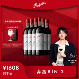 奔富（Penfolds）华晨宇同款 Bin2设拉子马塔罗红葡萄酒750ml*6支 澳洲进口行货