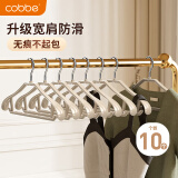 卡贝（cobbe）宽肩衣架无痕防滑晾衣架子衣服架挂衣架衣撑子干湿两用10只装