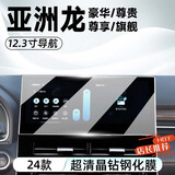达珀德23/26款丰田RAV4荣放威兰达凯美瑞卡罗拉锐放中控屏幕导航钢化膜 24款亚洲龙【12.3寸导航】高清钢化膜 内饰显示屏保护贴膜改装饰